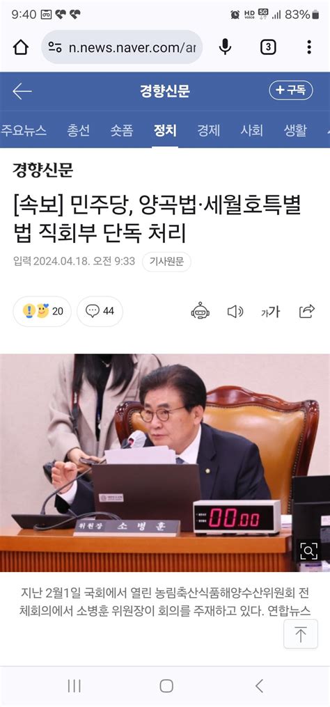 잇싸 속보 민주당 양곡법·세월호특별법 직회부 단독 처리