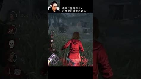 【dbd】アプデで意地悪なキラーさんに使えなくなります ＃deadbydaylight ＃デッドバイデイライト ＃shorts ＃ネメシス