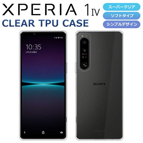 【楽天市場】xperia1 Iv ケース So 51c Sog06 A201so スマホケース スーパークリア 透明 Tpu ソフト