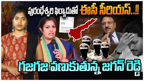 Purandeswari Letter To Ec Ys Jagan