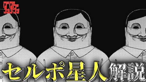 【ダンダダン】セルポ星人について作中エピソードを踏まえて解説