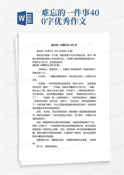 难忘的一件事作文400字通用29篇word模板下载编号lexeekpr熊猫办公