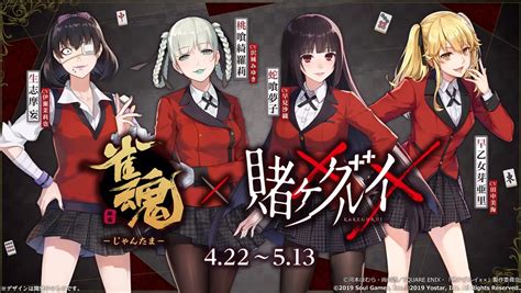 《雀魂》x《狂赌之渊xx》4月22日开展联动！官方立绘、皮肤高清图搬运 哔哩哔哩