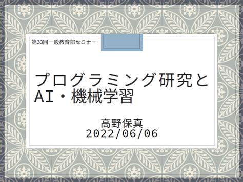 【2022ファカルティリポートno4】第33回一般教育部セミナーが開催されました 北里大学医学部