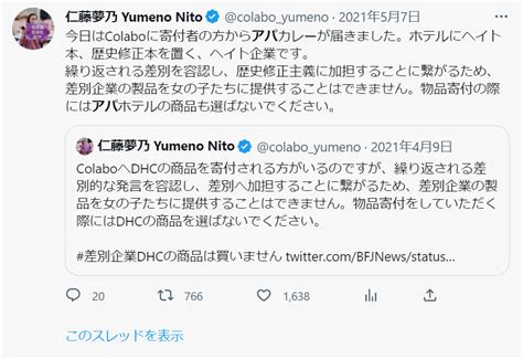 ロシアチョコレート on Twitter RT himasoraakane 共産党と強いつながりがあるColabo代表仁藤夢乃さん