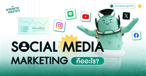 Social Media Marketing คืออะไร ทำไมถึงเป็นกลยุทธ์ที่ช่วยสร้างการเติบโต