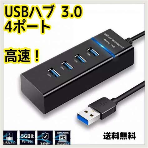 Usbハブ Hub 4ポート コンパクト 充電 小型 高速転送 黒 5gbps メルカリ