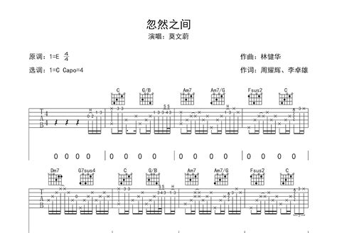 忽然之间吉他谱莫文蔚c调弹唱60单曲版 吉他世界