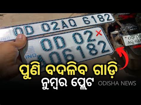 High Security Number Plate Odisha New Update HSRP And ANRP Number