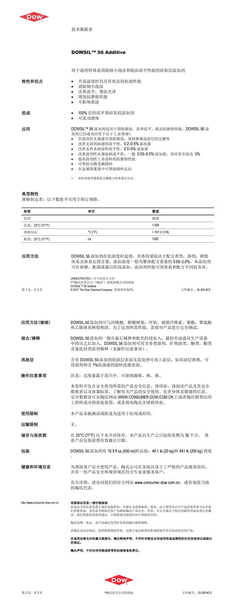 道康宁流平剂dc 56 广州汇涂新材料有限公司