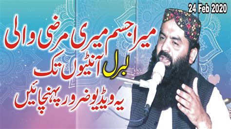 Mera Jism Meri Marzi Fantastic Speech Molana Qari Ahmad Hassan Sajid