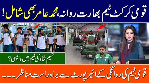 Pakistan Cricket Team Squad Muhammad Amir Come Back In Team YouTube