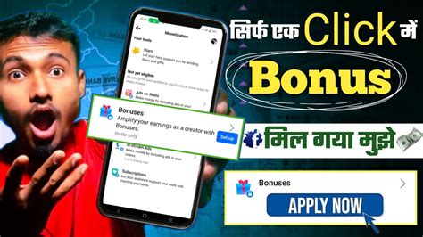 मझ ऐस मल Facebook reels bonus facebook bonus kaise milega YouTube