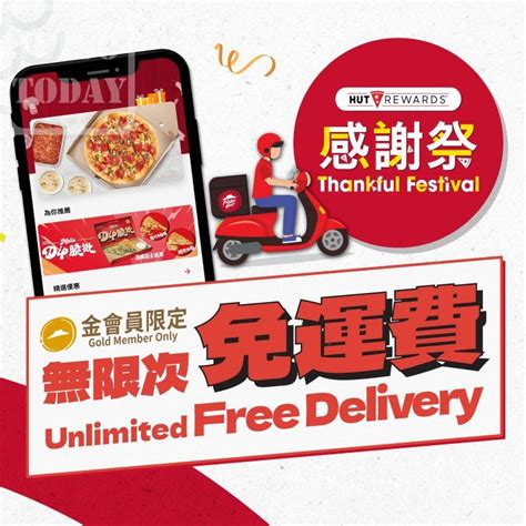 Pizza Hut 起雙批買1送 1優惠、指定會員惠顧外送速遞服務滿60免運費