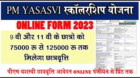 PM Yasasvi Scholarship Yojana Online Form 2023 Kaise Bhare I Pm Yasasvi