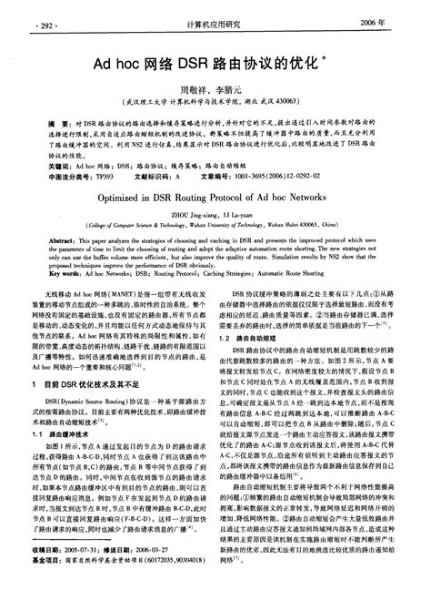 Ad Hoc网络dsr路由协议的优化word文档在线阅读与下载无忧文档