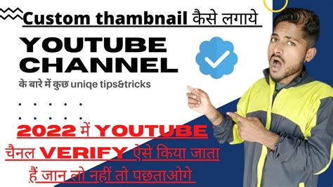 Youtube Channel Verify Kaise Karte Hai How To Verify Your Youtube