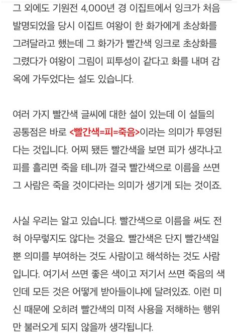 빨간색 이름 죽음의 유래 