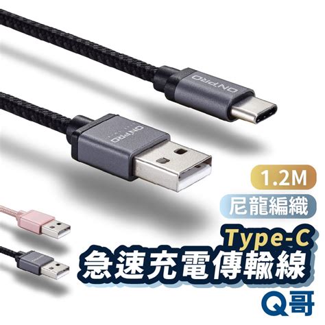 Onpro 適用 Iphone 15 充電線 Usba Typec 3a 傳輸線 安卓 充電線 Typec On29 蝦皮購物