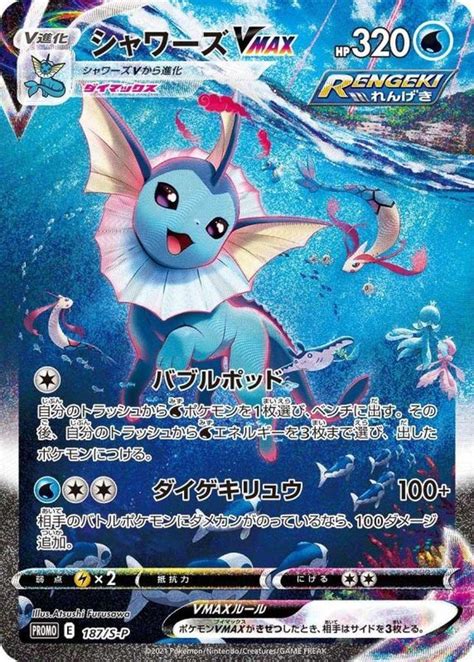 ブースター シャワーズ サンダース Sa Sr 美品 ワンオーナー 3枚セット ポケモンカードゲーム