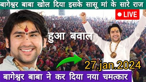 Divya Darbar Bageshwar dham live 27 jan 2024 दवय दरबर बगशवर धम