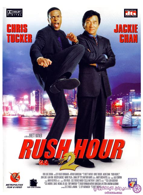 مشاهدة فيلم الاكشن Rush Hour 2 2001 مترجم الديوان الإلكتروني