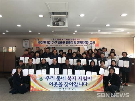 【서천】문산면 복지 위기가구 신속 발굴 추진