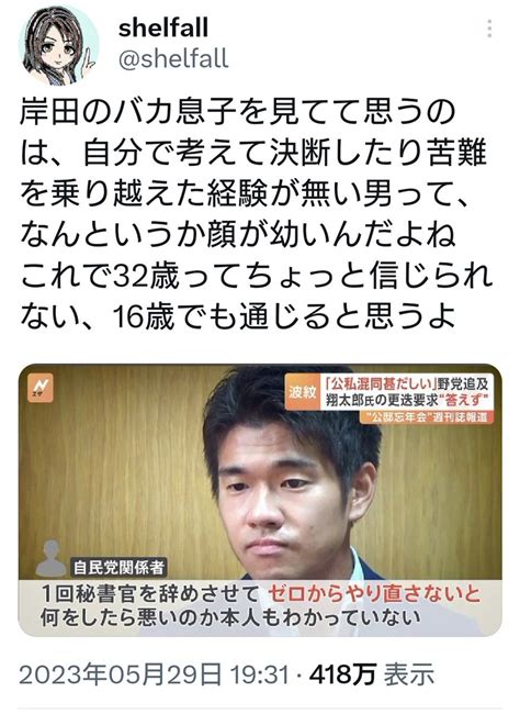 みなつきゆきひと👹⛩️💉×4ο対応済御剣神宮代表 On Twitter Rt Sui72381132 岸田翔太郎氏は情報漏れすぎ