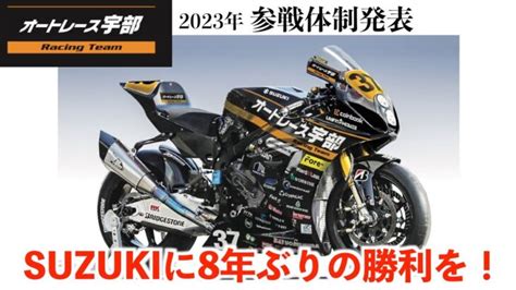 【参戦発表】オートレース宇部 Racing Team、2年目にして最高峰へ挑戦！／津田拓也選手が今季の意気込みを語る Vape Shop Asa