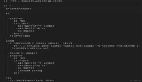 浅谈算法题：无重复字符的最长子串在算法学习的旅程中，解决字符串处理问题是不可或缺的一环。其中，“无重复字符的最长子串”作 掘金