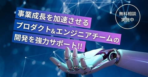 【無料相談実施中！】事業成長を加速させる、プロダクト開発＆エンジニアチーム構築をサポート！｜hayato フリーランスpm