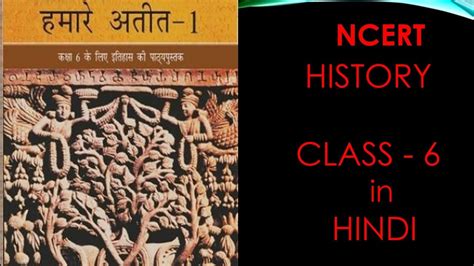 Ncert History Class 6 Chapter 1 Youtube