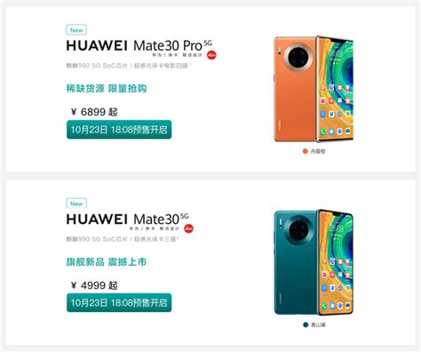 双模5g旗舰4999元起 华为mate30系列5g将于23日预售凤凰网