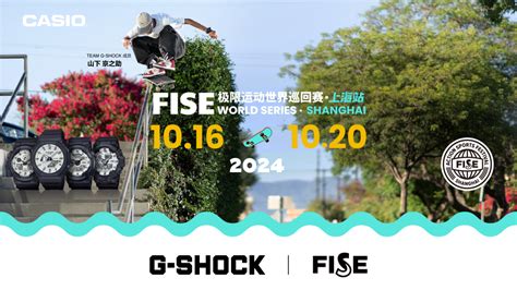 G Shock 助力fise极限运动世界巡回赛·上海站品牌新闻品牌yoka时尚网