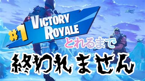 【fortnite】ワンショットでビクトリーロイヤル取るまで終われません！！ Youtube