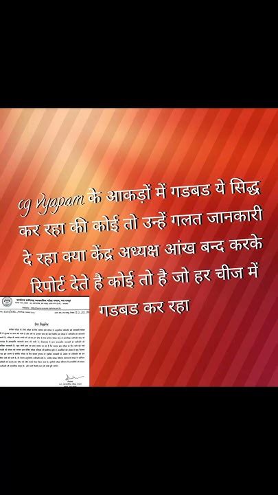 और किस चीज की तैयारी किया जाय Aab Vyapam को केंद्र अध्यक्ष गलत जानकारी दे रहे इसलिए डाटा गलत Aa