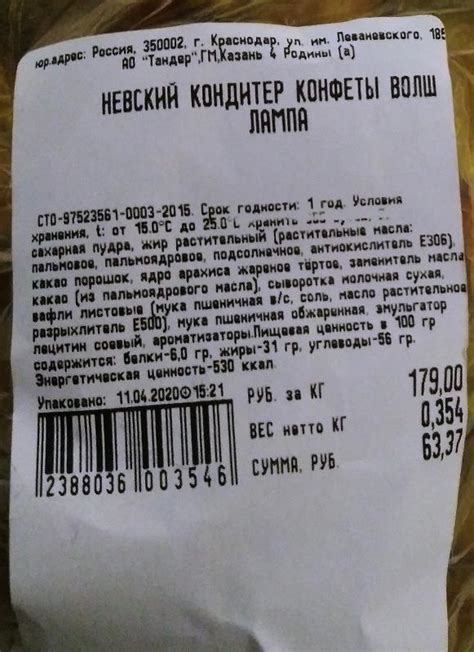 Конфета Волшебная лампа Невский кондитер - калорийность, пищевая ...