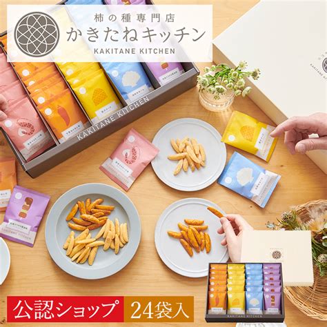 まとめ買い割引始めました！／【a配送】 送料無料 とよす かきたねキッチン かきたねアソート24袋入 和菓子 お取り寄せ スイーツ 米菓 おかき ギフト 和菓子 手土産 差し入れ 柿の種 お