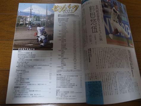 令和4年週刊ベースボール第94回選抜高校野球大会完全ガイド出場32校全571選手写真名鑑＆戦力分析 港書房