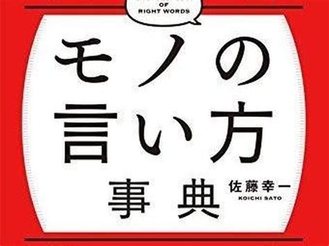 相手の心を動かす言葉が身につく「モノの言い方」（ダ・ヴィンチweb）