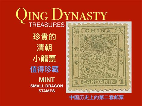 China Qing Dynastys Candarin Small Dragon Mint Stamp