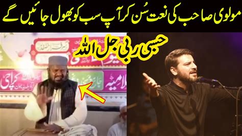 Hasbi Rabbi Jallallah Beautiful Naat Sharif By Molvi Sab Like Sami