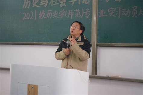 历史与社会学院 考古文博学院召开2021级历史学（师范）专业实习动员大会暨师生见面会 历史与社会学院（考古文博学院）