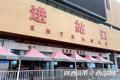 这些车次正常运营 西安市各主要客运站逐步恢复客运班线 陕西头条客户端