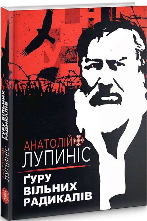 Ґуру вільних радикалів — купити книгу у Vivat