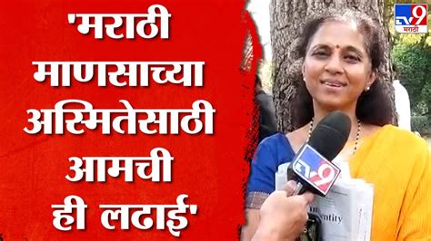 Supriya Sule सेना Ncp या मराठी पक्षांविरोधात अदृश्य शक्ती काम करते सुप्रिया सुळे Youtube