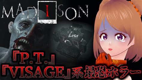 【madison】⚠絶叫注意⚠「pt」「visage」系の最恐ホラーゲーム！！カメラを使って悪魔の儀式を終わらせる！！【vtuber