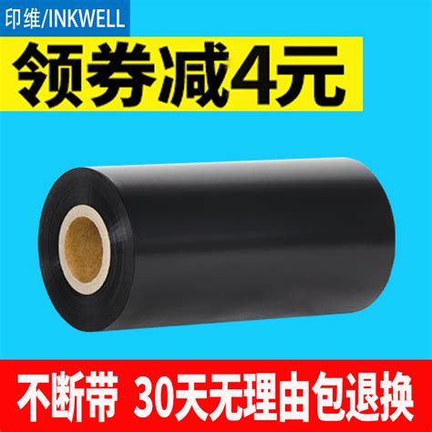 印维全树脂基混合基增强蜡基碳带60 70 80 90 100 110mm300m Tsc Ttp244pro佳博标签条码打印机热转印碳带卷虎窝淘