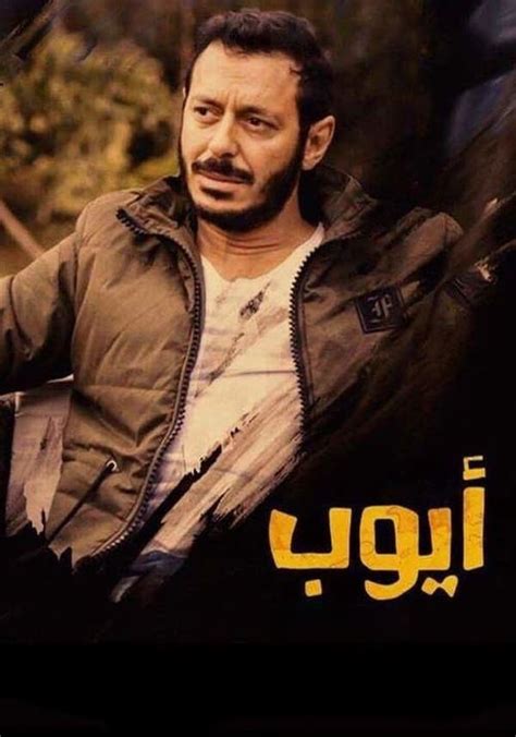 Ayoub Watch Tv Series Streaming Online