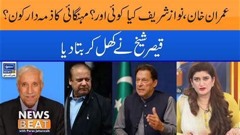 Imran Khan Or Nawaz Sharif Who Is Responsible For Inflation In